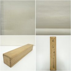 画像9: 前大徳　藤井誡堂筆　「一帯雲」画賛　肉筆紙本掛軸（共箱） (9)