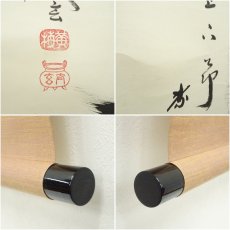 画像7: 大徳寺　小林太玄筆　「竹有上下節」　肉筆紙本掛軸（共箱） (7)