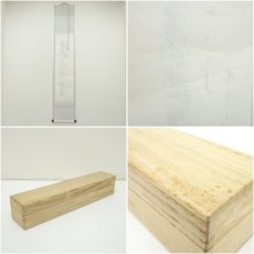 画像8: 大徳寺　小林太玄筆　「竹有上下節」　肉筆紙本掛軸（共箱） (8)