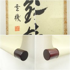 画像7: 前大徳　松濤玄機筆　「風送鐘声来」一行書　肉筆紙本掛軸（共箱） (7)