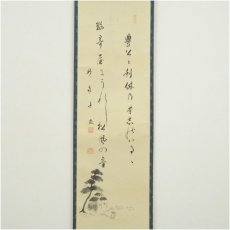 画像2: 妙喜庵　武田士延筆　和歌　肉筆紙本掛軸（共箱） (2)