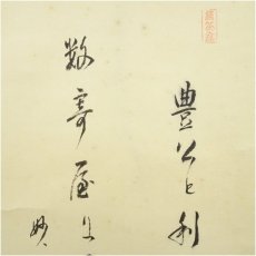 画像3: 妙喜庵　武田士延筆　和歌　肉筆紙本掛軸（共箱） (3)