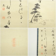 画像6: 妙喜庵　武田士延筆　和歌　肉筆紙本掛軸（共箱） (6)