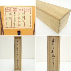 画像10: 妙喜庵　武田士延筆　和歌　肉筆紙本掛軸（共箱） (10)
