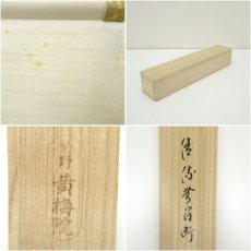 画像9: 大徳寺　小林太玄筆　「清流無間断」一行書　肉筆紙本掛軸（共箱） (9)