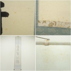 画像8: 前大徳　高橋悦道筆　「山花開似錦」一行書　肉筆紙本掛軸（共箱） (8)