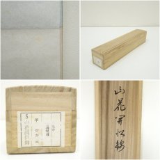 画像9: 前大徳　高橋悦道筆　「山花開似錦」一行書　肉筆紙本掛軸（共箱） (9)