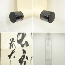 画像7: 前大徳　足立泰道筆　「先今年無事 目出度千秋楽」　肉筆紙本掛軸（共箱） (7)