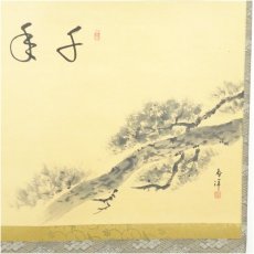 画像4: 大徳寺　戸田実山筆　「千年翠」画賛　肉筆紙本掛軸（共箱） (4)