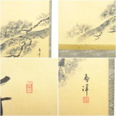 画像6: 大徳寺　戸田実山筆　「千年翠」画賛　肉筆紙本掛軸（共箱） (6)