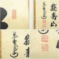 画像6: 大徳寺　長谷川寛州筆　「瑞雲繞寿山」横物　肉筆紙本掛軸（共箱） (6)
