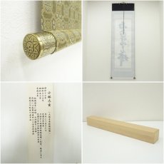 画像7: 大徳寺　小林太玄筆　「南無釈迦牟尼仏」　肉筆紙本掛軸（共箱） (7)