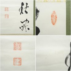 画像6: 久松琢宗筆　草書　肉筆紙本掛軸（保護箱） (6)
