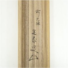 画像5: 前大徳　小堀定泰筆　布袋画賛　肉筆絹本掛軸（共箱） (5)