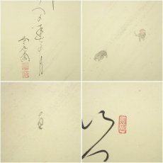 画像6: 前大徳　西垣大道筆　田植図画賛　肉筆紙本掛軸（共箱） (6)