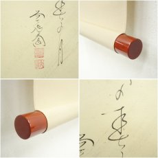 画像7: 前大徳　西垣大道筆　田植図画賛　肉筆紙本掛軸（共箱） (7)