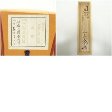 画像9: 前大徳　西垣大道筆　田植図画賛　肉筆紙本掛軸（共箱） (9)
