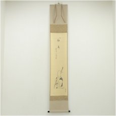 画像1: 前大徳　戸上明道筆　「福寿」画賛　肉筆紙本掛軸（共箱） (1)
