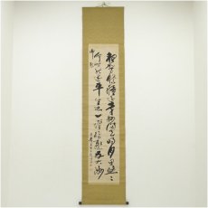 画像1: 作家物　御製和歌　肉筆紙本掛軸（保護箱） (1)