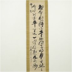 画像2: 作家物　御製和歌　肉筆紙本掛軸（保護箱） (2)