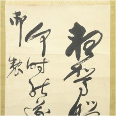 画像3: 作家物　御製和歌　肉筆紙本掛軸（保護箱） (3)