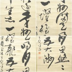 画像6: 作家物　御製和歌　肉筆紙本掛軸（保護箱） (6)