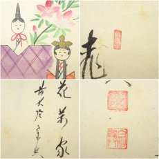 画像6: 前大徳　西垣宗興筆　「桃花萬家宴」画賛　肉筆紙本掛軸（共箱） (6)