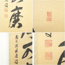 画像6: 前大徳　福本積應筆　「白珪尚可磨」一行書　肉筆紙本掛軸（共箱） (6)