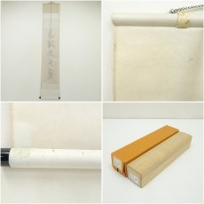 画像8: 前大徳　福本積應筆　「白珪尚可磨」一行書　肉筆紙本掛軸（共箱） (8)