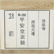 画像5: 前大徳　西垣大道筆　「瀧」　肉筆紙本掛軸（共箱） (5)