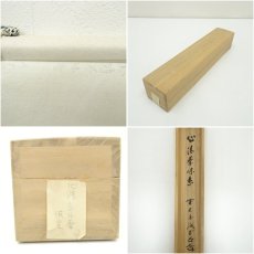 画像9: 前大徳　藤井誡堂筆　「心清茶味香」一行書　肉筆紙本掛軸（共箱） (9)