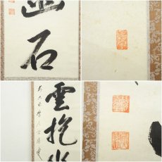 画像6: 前大徳　矢野宗深筆　「白雲抱幽石」一行書　肉筆紙本掛軸（共箱） (6)