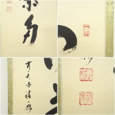 画像6: 前大徳　福本積應筆　「開門落葉多」一行書　肉筆紙本掛軸（共箱） (6)