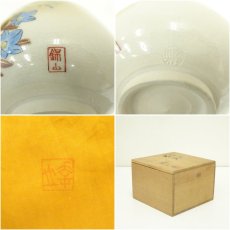 画像7: 九谷焼　錦山造　秋草画茶碗（共箱） (7)