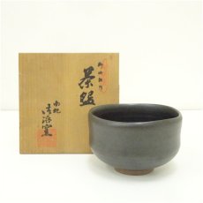 画像1: 南紀御浜焼　御浜釉彩茶碗（共箱） (1)