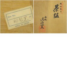 画像8: 南紀御浜焼　御浜釉彩茶碗（共箱） (8)