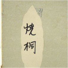 画像5: 桑茶箱セット（箱付） (5)
