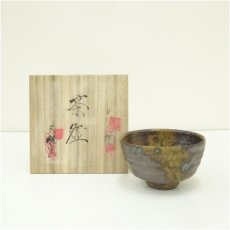 画像1: 天領窯造　窯変茶碗（共箱） (1)