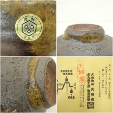 画像7: 天領窯造　窯変茶碗（共箱） (7)