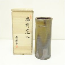 画像1: 備前焼　南燦窯造　花入（共箱） (1)