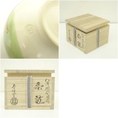 画像7: 京焼　壱休窯造　仁清掛分団扇茶碗（共箱） (7)