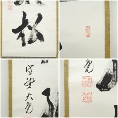 画像6: 大徳寺　立花大亀筆　「冬嶺秀孤松」一行書　肉筆紙本掛軸（共箱） (6)