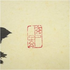画像3: 前大徳　福本積應筆　「瑞気満高堂」一行書　肉筆紙本掛軸（共箱） (3)