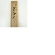 画像11: 前大徳　西垣大道筆　「香満衣」行雲筆　篝火画賛　肉筆紙本掛軸（共箱） (11)