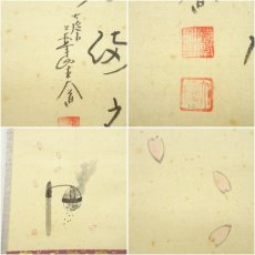 画像6: 前大徳　西垣大道筆　「香満衣」行雲筆　篝火画賛　肉筆紙本掛軸（共箱） (6)