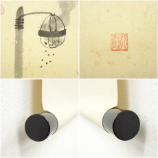 画像7: 前大徳　西垣大道筆　「香満衣」行雲筆　篝火画賛　肉筆紙本掛軸（共箱） (7)