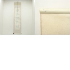 画像8: 翠虹筆　「雅度思冲融」一行書　肉筆紙本掛軸（保護箱） (8)