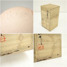 画像7: 藤原敬介（恭助）造　鼠志野花入（共箱） (7)