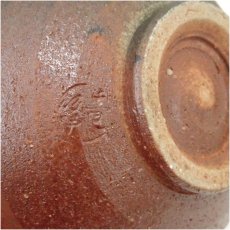 画像5: 信楽焼　竜峰造　茶碗 (5)