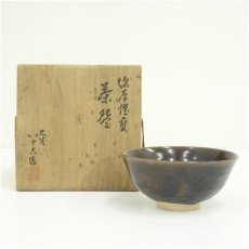 画像1: 二代　徳田八十吉造　深厚窯変茶碗（共箱） (1)